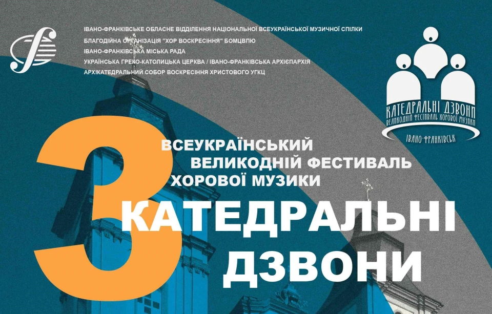 Катедральні дзвони