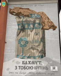 Мурал "Ірпінь та Бахмут - міста відважних людей"