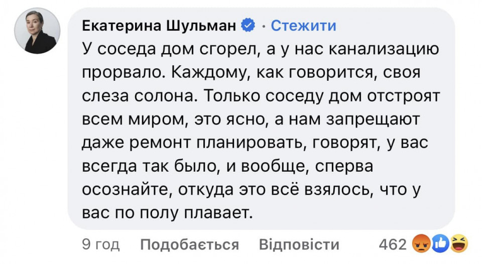 Скрін з допису Єкатєріни Шульман