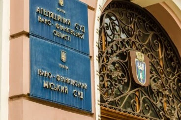 Івано-Франківський міський суд