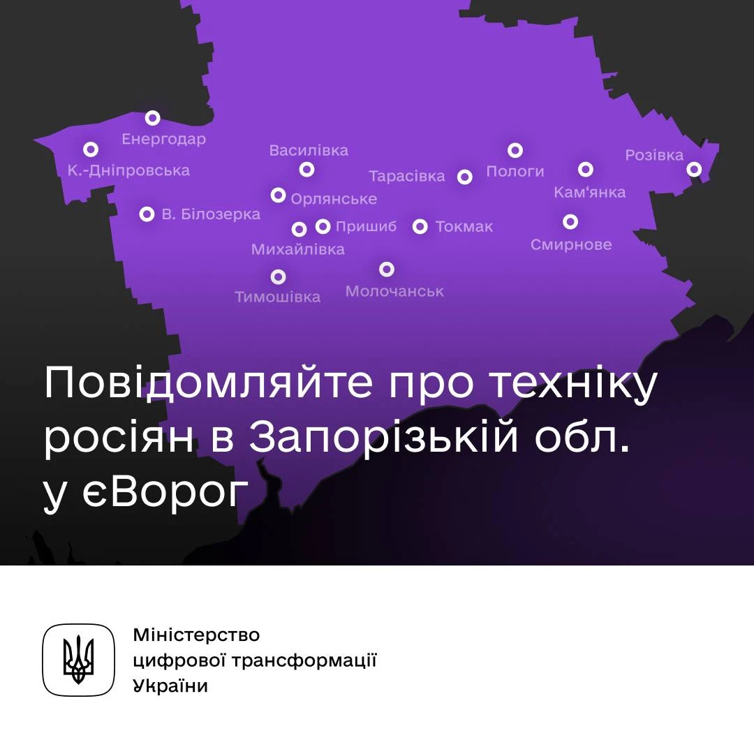 " єВорог"