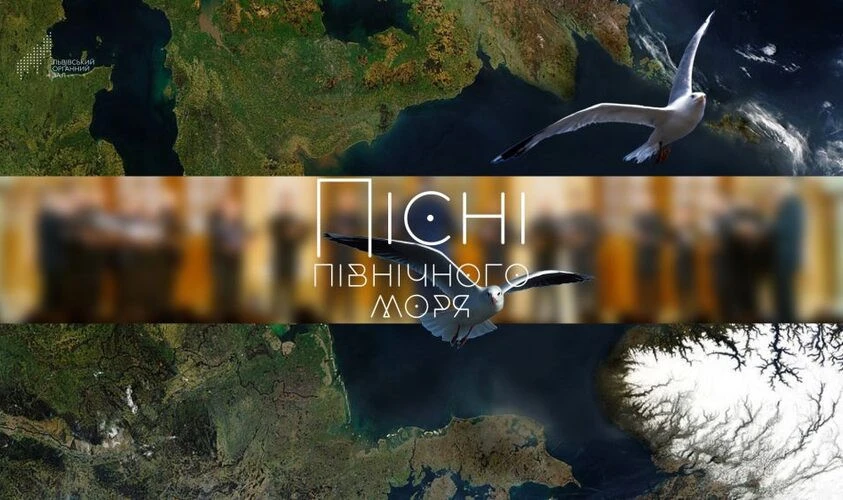 Пісні північного моря