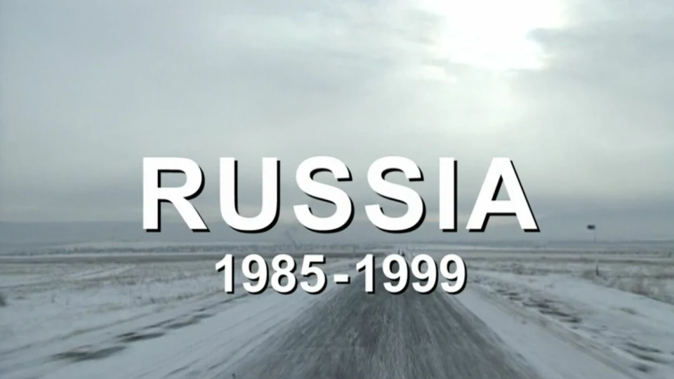 На фото: постер "Росія 1985-1999: Зона травми"