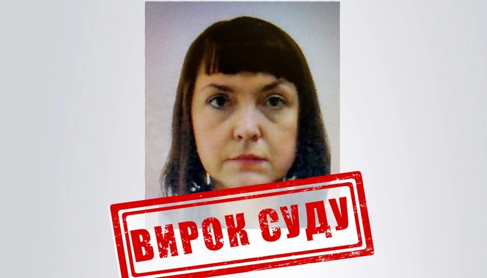 колаборантка