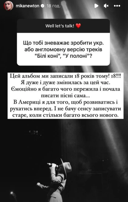 На фото: Міка Ньютон відповіла про позицію щодо війни та російськомовних пісень