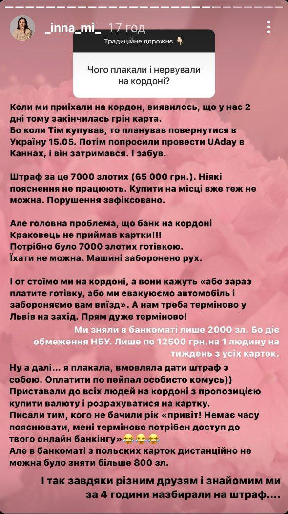 На фото: Інна Мірошниченко поділилась подробицями інциденту на кордоні з Польщею