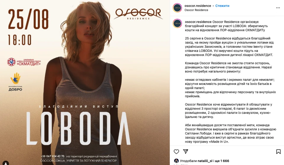 На фото: Лобода планує виступити в Osocor Residence у Києві