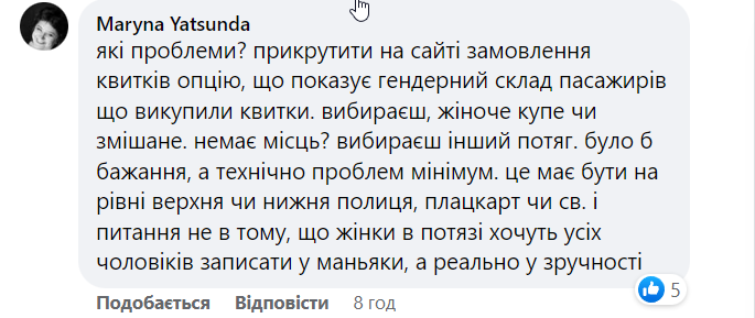 реакція соцмереж на жіночі вагони