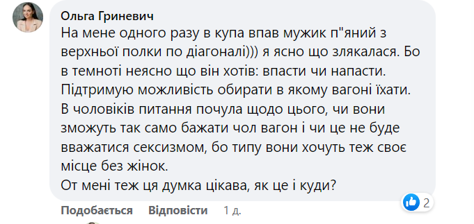 реакція соцмереж на жіночі вагони