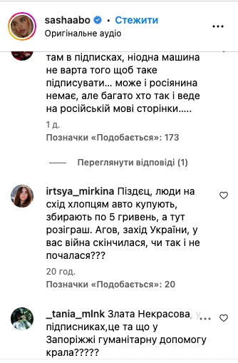 На фото: Блогерка Саша Бо вирішила розіграти авто та нарвалась на хейт