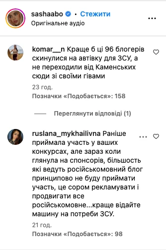На фото: Блогерка Саша Бо вирішила розіграти авто та нарвалась на хейт