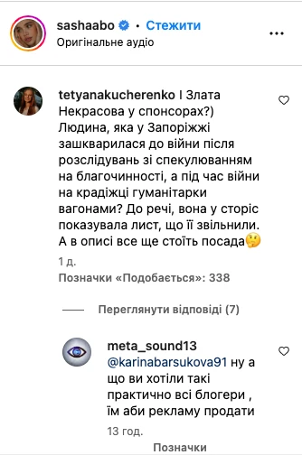 На фото: Блогерка Саша Бо вирішила розіграти авто та нарвалась на хейт