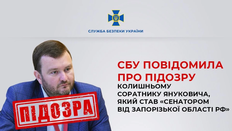СБУ повідомила про підозру екссоратнику Януковича Дмитру Вороні