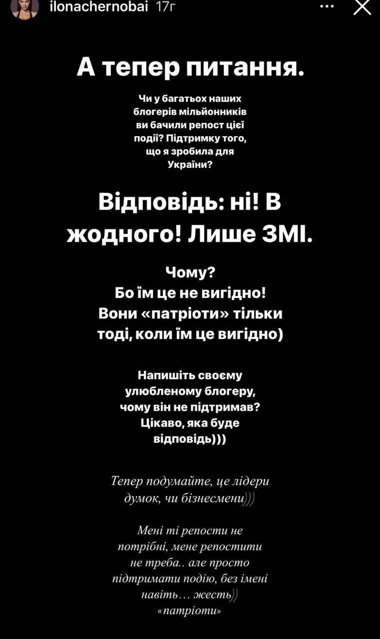На фото: Ілона Чернобай обурилась, що українські блогери не пишуть про неї