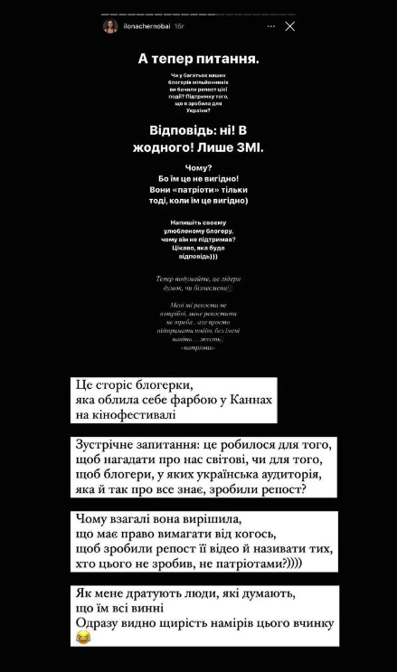 На фото: Катя Полтавська запідозрила Ілону Чернобай у спробі хайпанути на війні