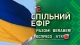 Лого програми Разом! Beraber!