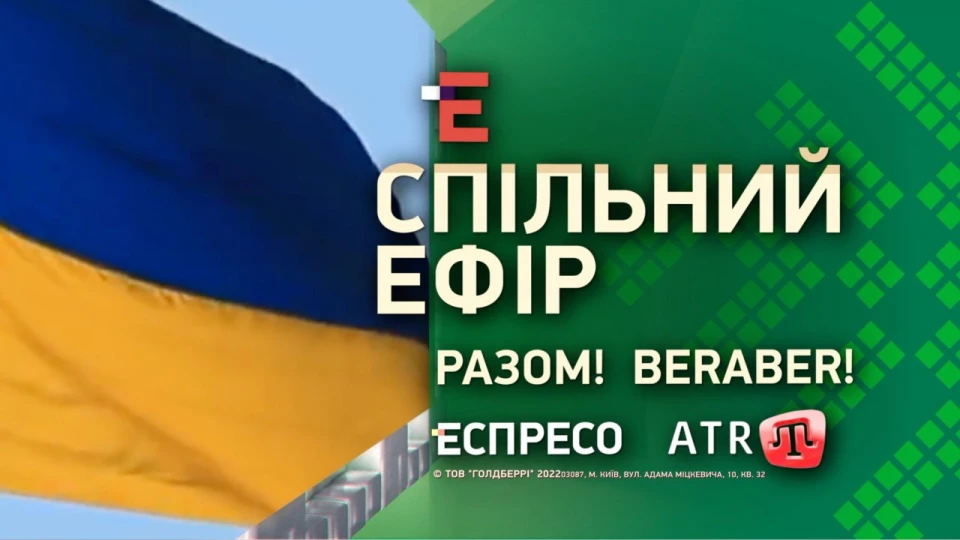 Лого програми Разом! Beraber!
