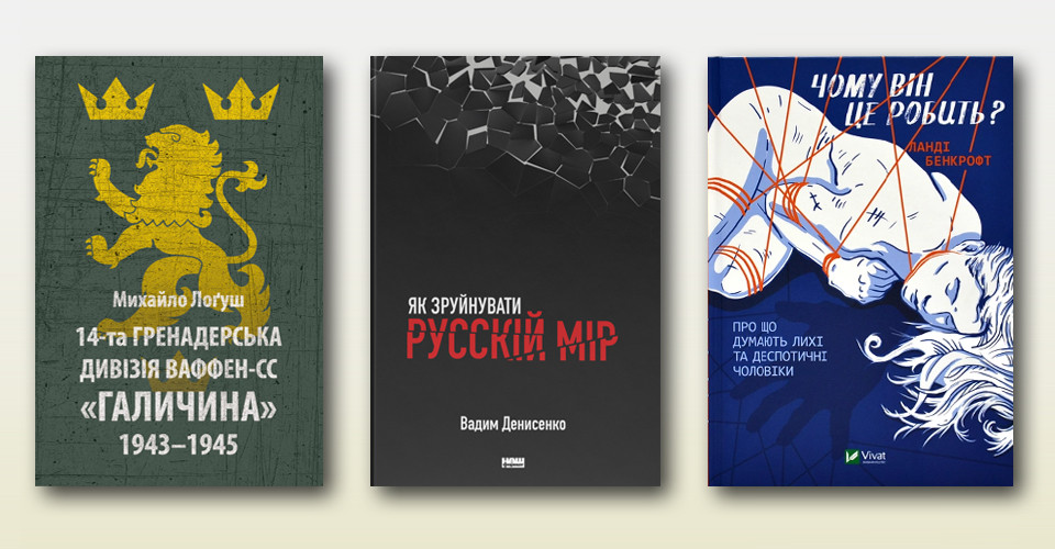 Правда о дивизии, как разрушить русский мир и о чем думают ...