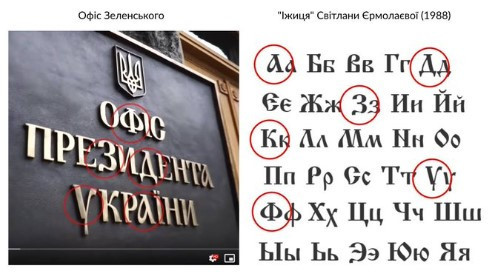 російський шрифт "Іжиця" на табличці Офіс президента