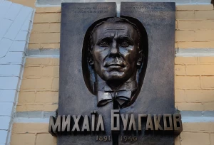Музей історії Києва встановив меморіальну дошку "видатному киянину Михаїлу Булгакову"