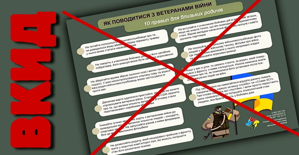 фейкові поради