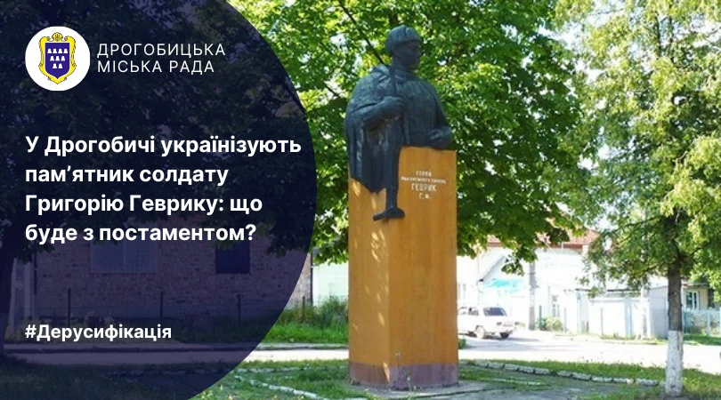 пам'ятник Геврику
