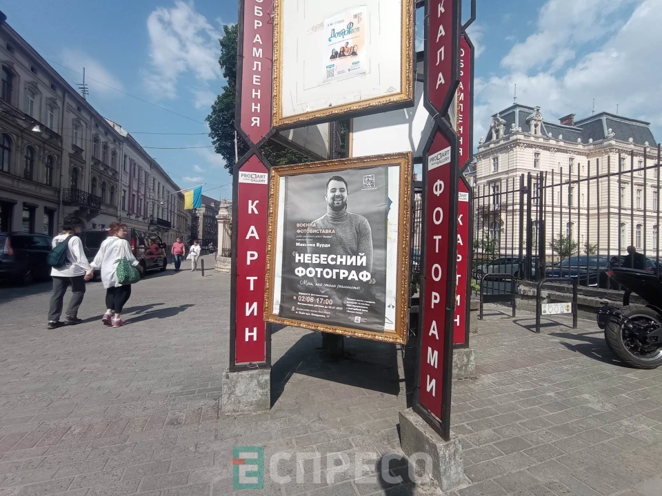 у Львові відкрили виставку "Небесний фотограф"