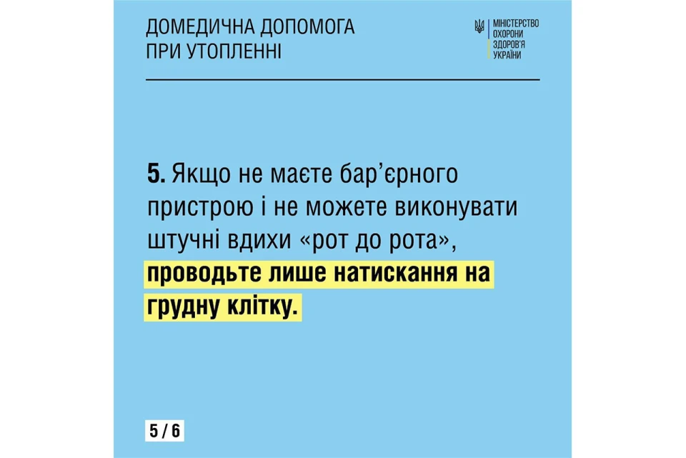 правила надання домедичної допомоги людині, яка тоне