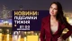 Заставка програми Новини: Підсумки тижня