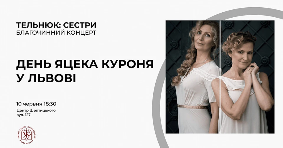 сестри Тельнюк, концерт у Львові
