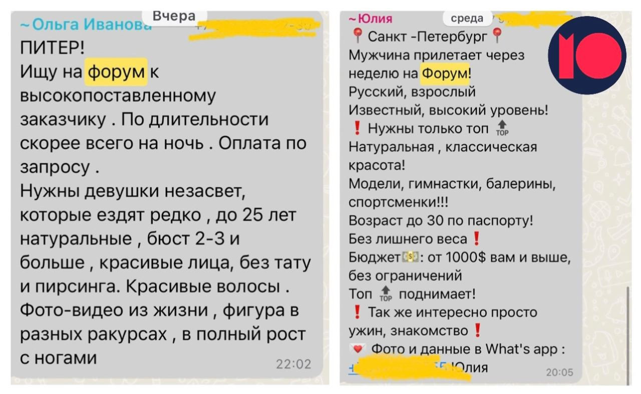 На форум у Петербурзі шукають ескортниць