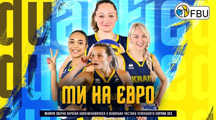 жіноча збірна з баскетболу