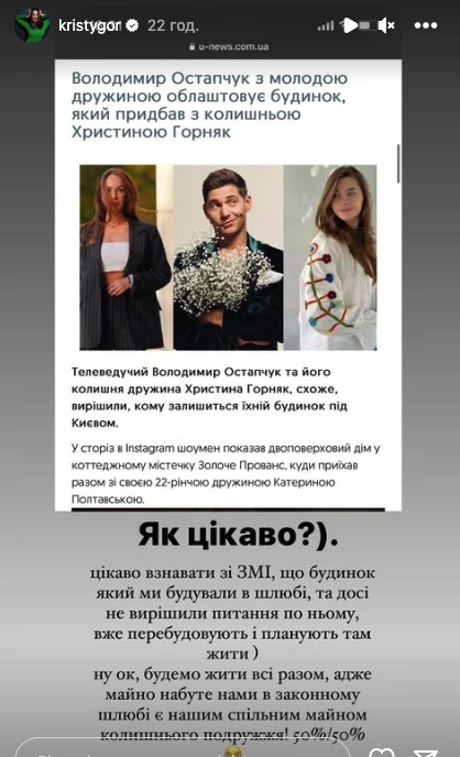 На фото: ексдружина Остапчука прокоментувала плани його нової коханої перебудовувати спільний будинок