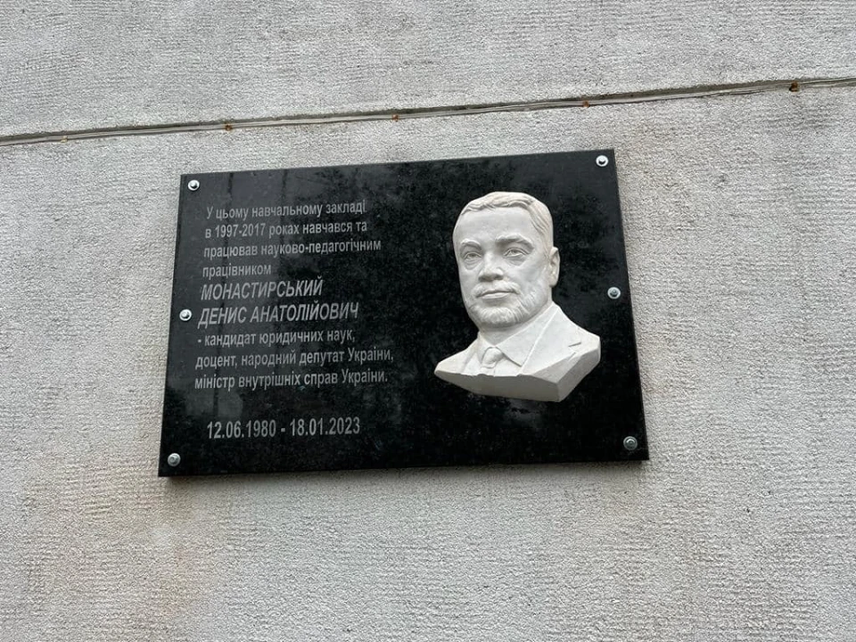 меморіальна дошка Монастирському