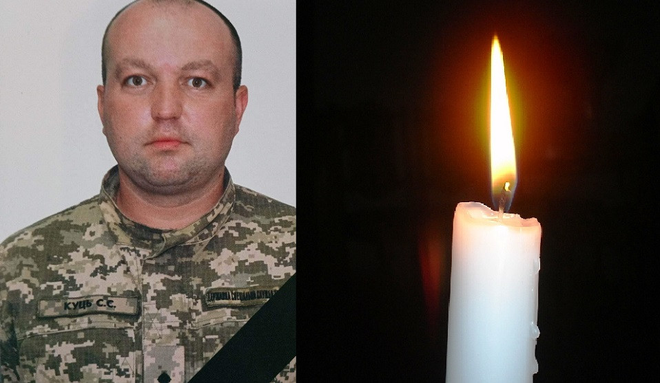 Сергiй Куць