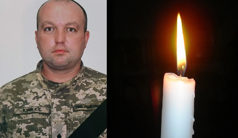 Сергiй Куць