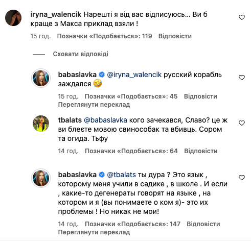 На фото: Підписники Слави засудили її підтримку російської мови