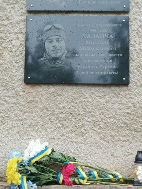 меморіальна дошка бійцю Михайлу Каланчі меморіальна дошка бійцю Михайлу Каланчі