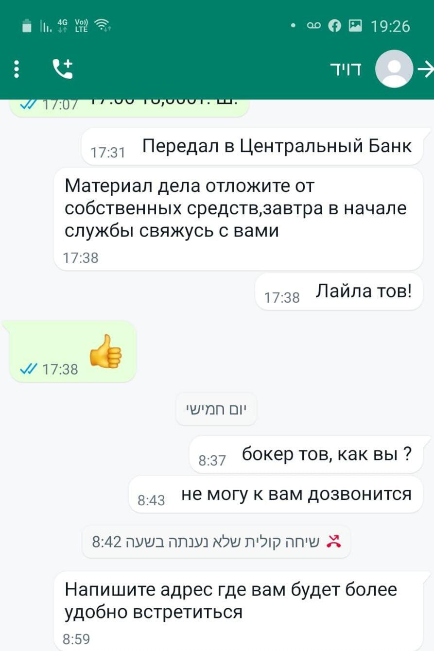 В Ізраїлі заарештували українця, який зі спільниками виманював гроші в місцевих