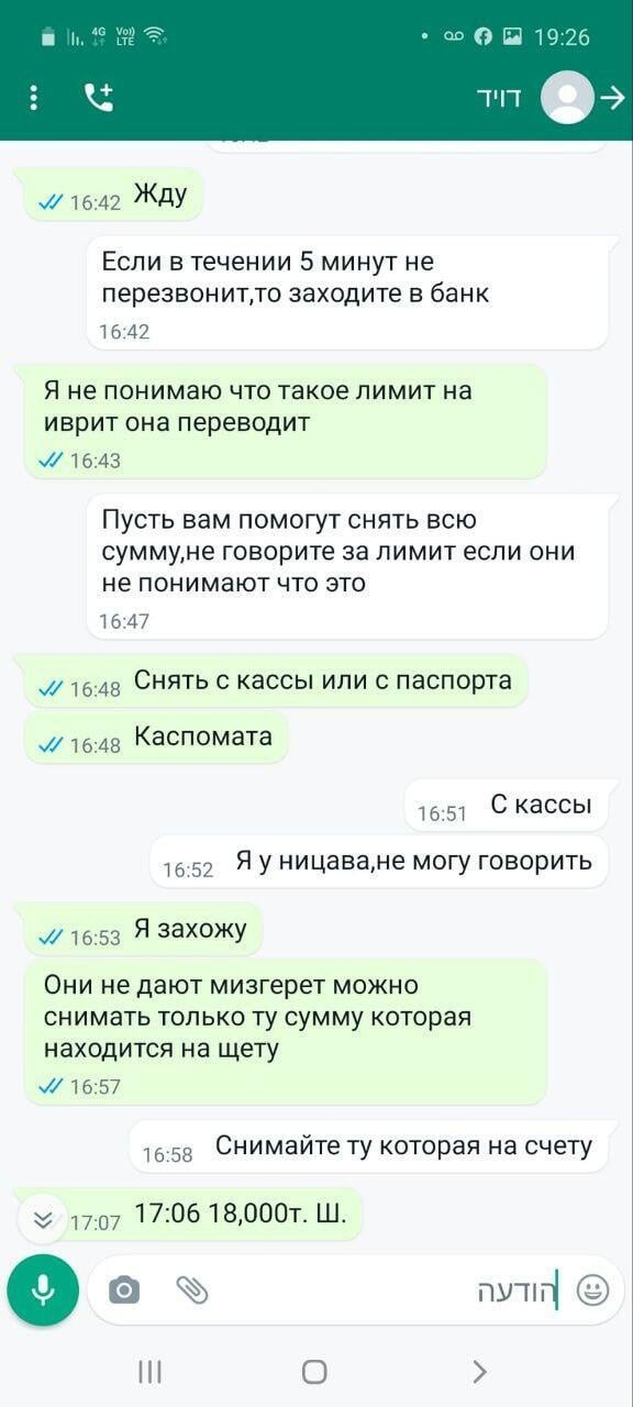 В Ізраїлі заарештували українця, який зі спільниками виманював гроші в місцевих