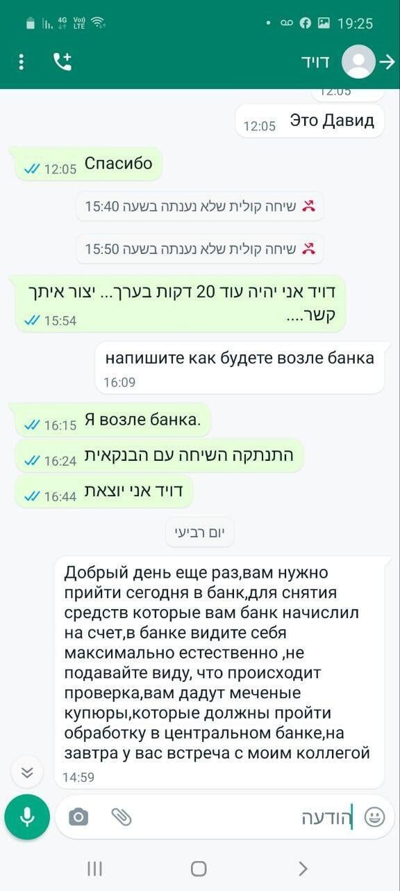 В Ізраїлі заарештували українця, який зі спільниками виманював гроші в місцевих