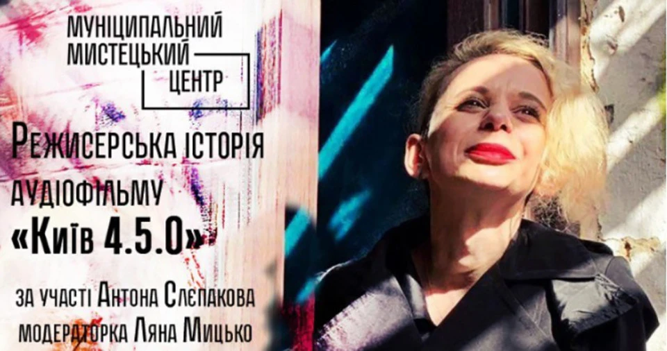 Київ 4.5.0