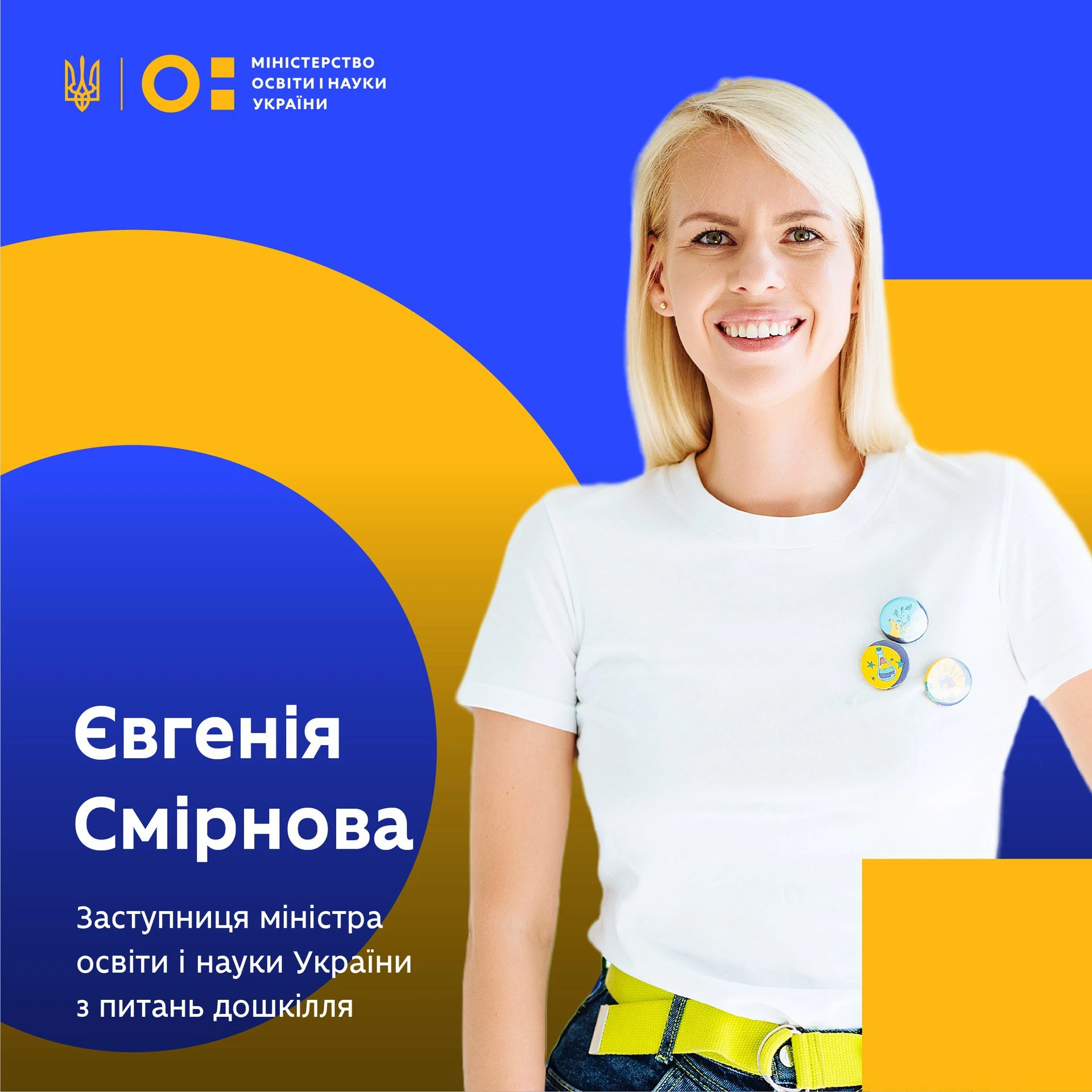 Євгенія Смірнова