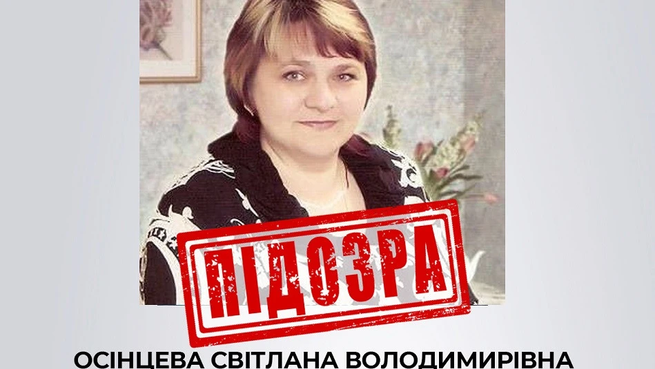 освятнка-колаборантка