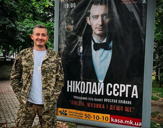 На фото: Коля Сєрга