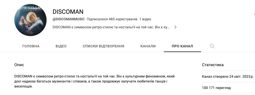 На фото: YouTube-канал DISCOMAN