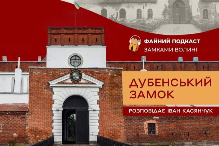 Дубенський замок
