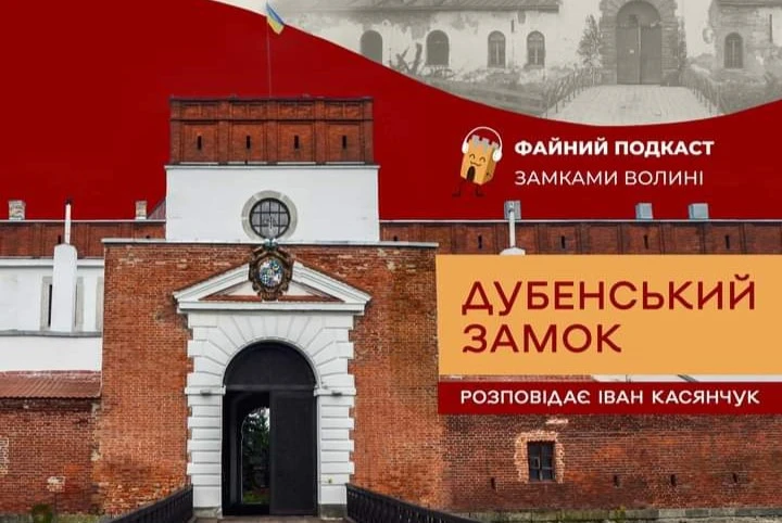 Дубенський замок
