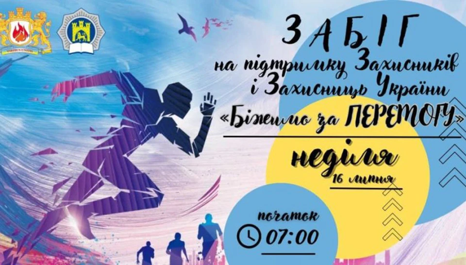забіг