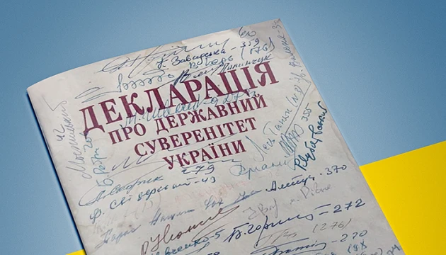 Декларації про державний суверенітет